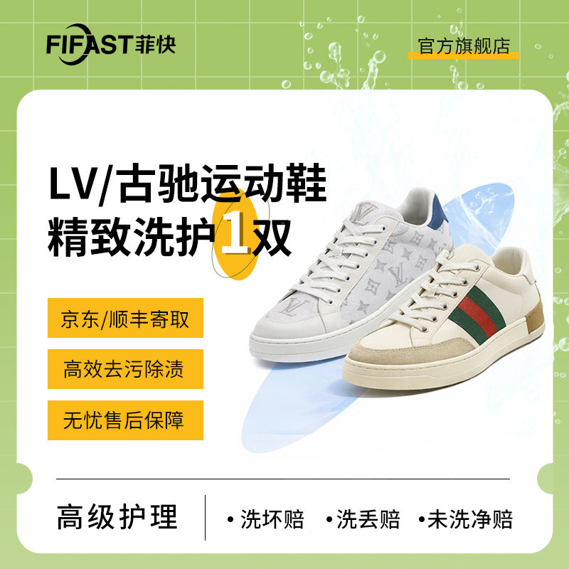 【菲快洗护】1双LV/GUCCI/ 麦昆小白鞋 工程师 1v1 专属精致洗护