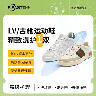 【菲快洗护】1双LV/GUCCI/ 麦昆小白鞋 工程师 1v1 专属精致洗护