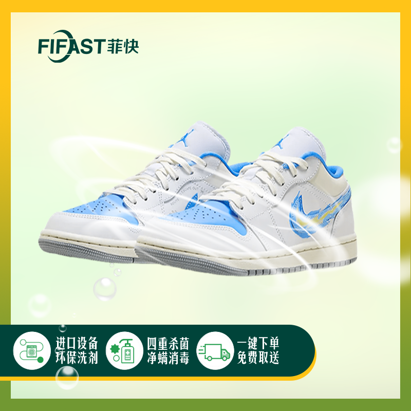 【高端奢护】菲快洗鞋 aj鞋子2双精洗养护  皮质运动鞋洗护 包邮