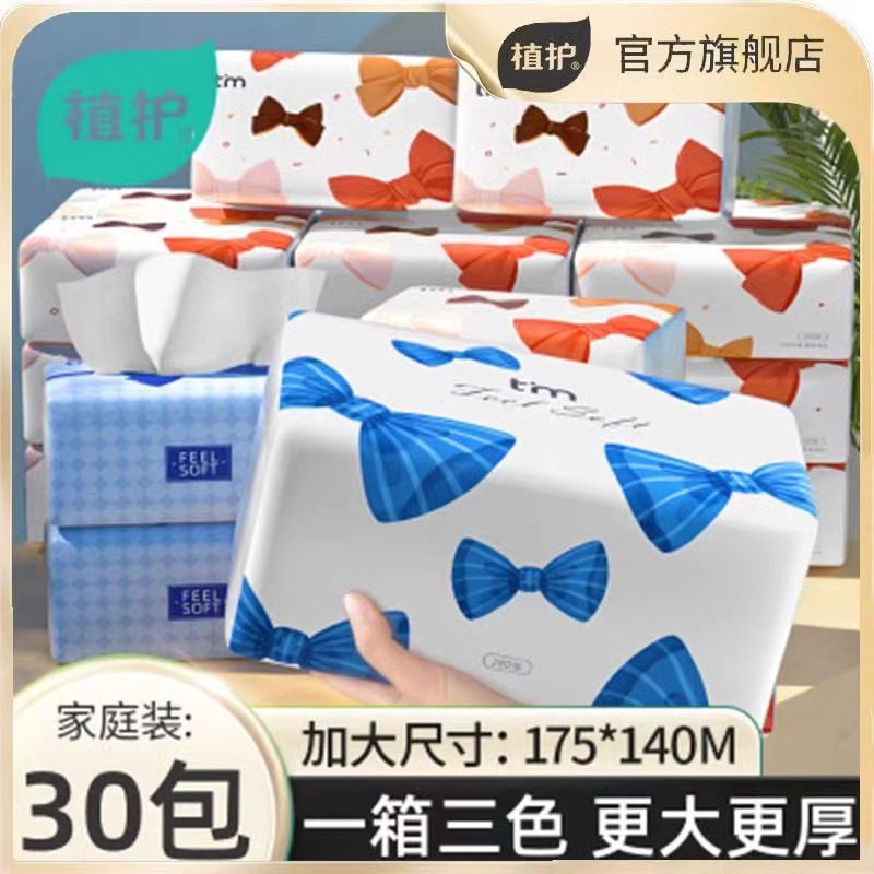 植护抽纸家用纸巾气垫升级