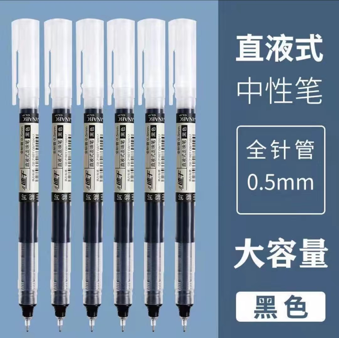 直液式走珠笔中性笔考试专用