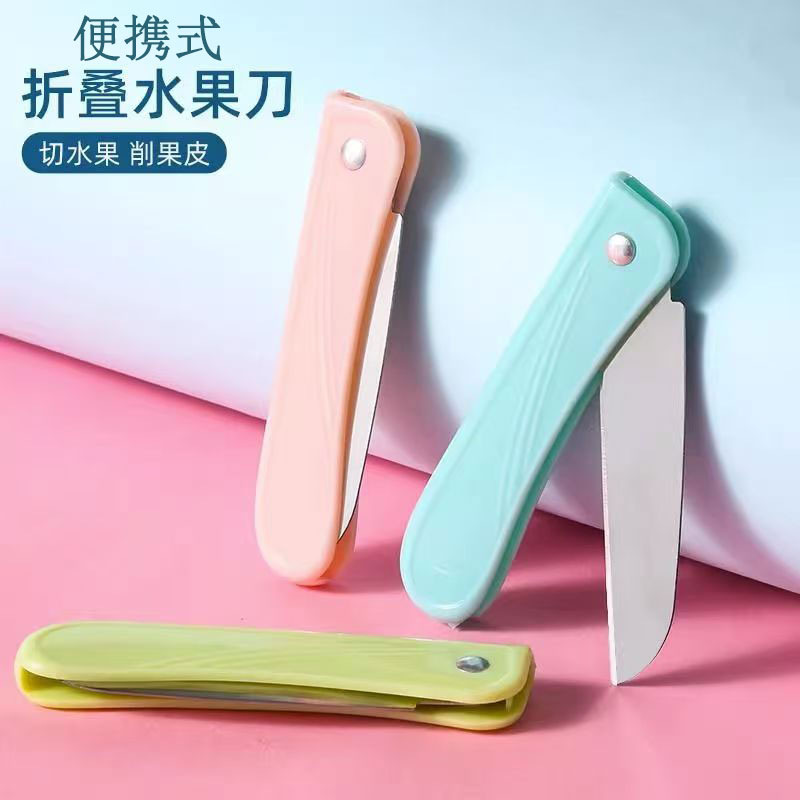 水果刀家用小刀便携家用办公室宿舍用学生削果皮不锈钢折叠水果刀
