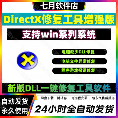 DirectXRepairDX修复工具VC++