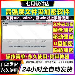正版文件夹加密大师 高强度加密软件移动硬盘加密U盘分区解密工具