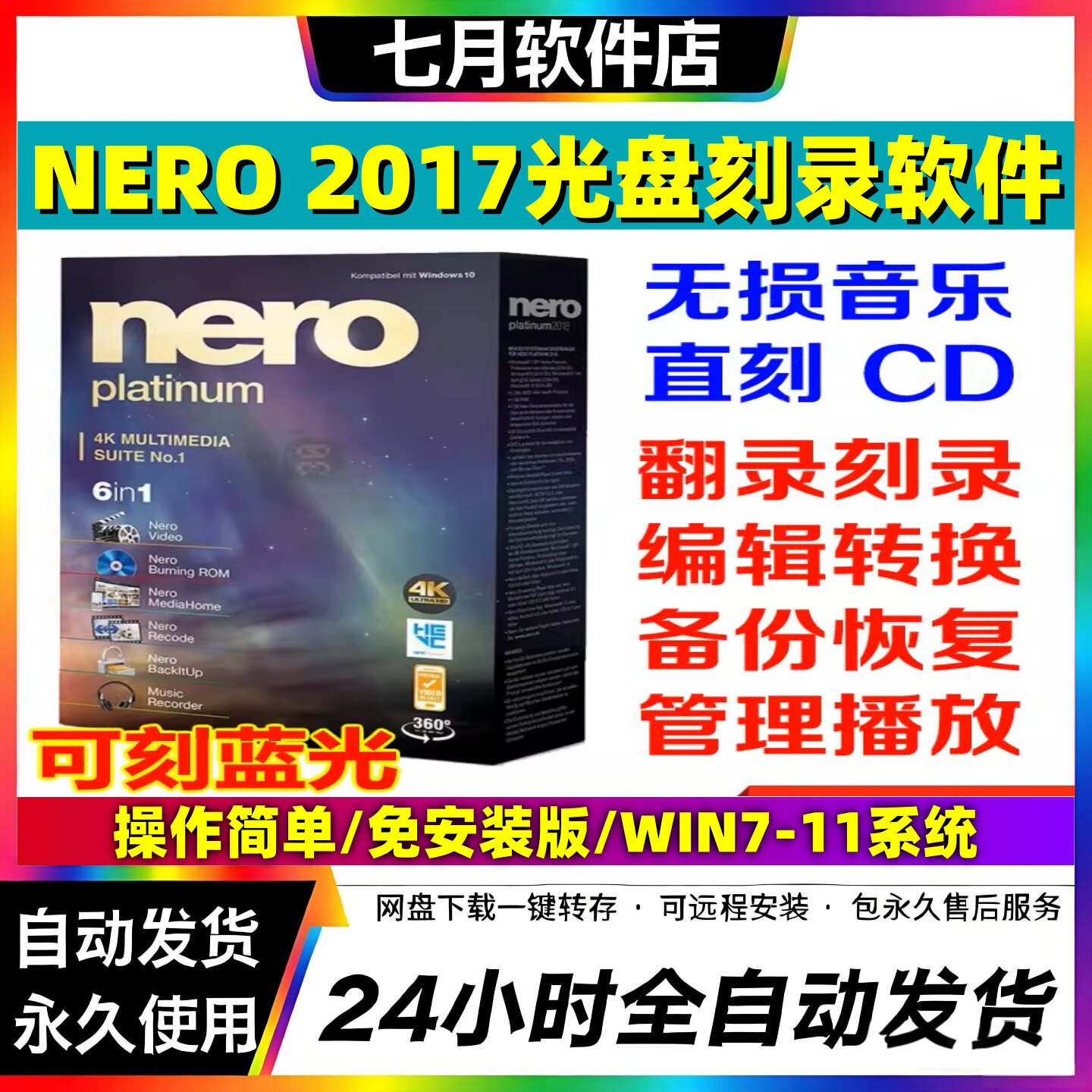 NERO 2017光盘刻录软件CD DVD视频复制中文FLAC APE无损音乐直刻