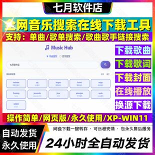 Music多平台网页音乐下载器 歌曲下载会员无损mp3电脑版 在线视听