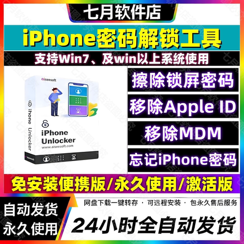 Aiseesoft iPhone Unlocker iOS苹果解锁软件工具 移除MDM 新版