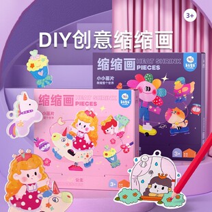 益智玩具儿童创意DIY手工玩具缩缩画卡通热缩胶画亲子互动游戏