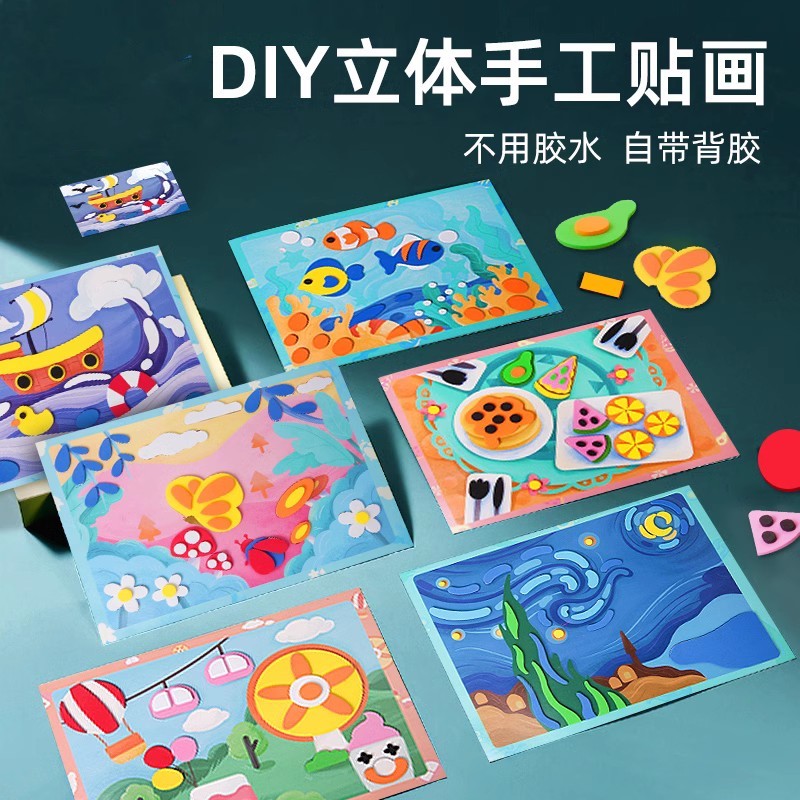 3D立体粘贴画EVA手工儿童DIY制作材料包幼儿园美劳益智玩具贴纸女