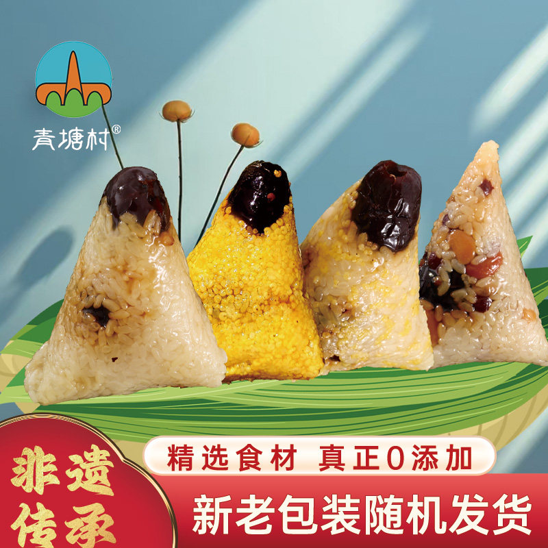 青塘手工散装糯米黄米蜜枣粽子