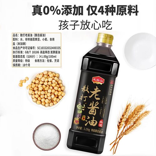 龙头山老酱油调味凉拌传统老式散打酱油家用天然酿造