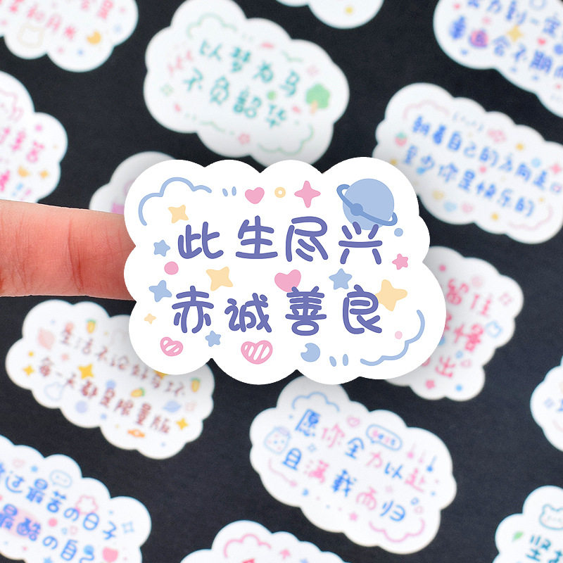 手帐励志文字贴纸祝福语ins手账素材小图案水杯无痕装饰贴可爱女