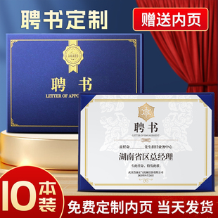 A4聘書定制證書外殼定做封面聘任書珠光面燙金高檔聘請書任命書證件書內頁打印制作聘用書封皮企業創意證書套