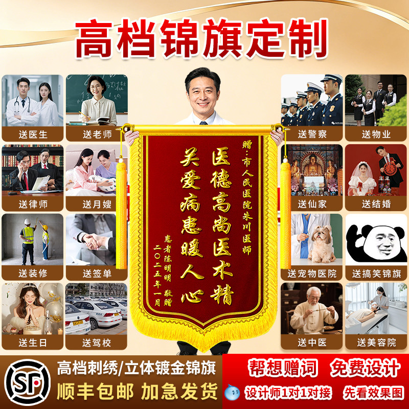 高档锦旗定制定做感谢医生老师送月嫂民警幼儿园老师物业管家旌旗订做
