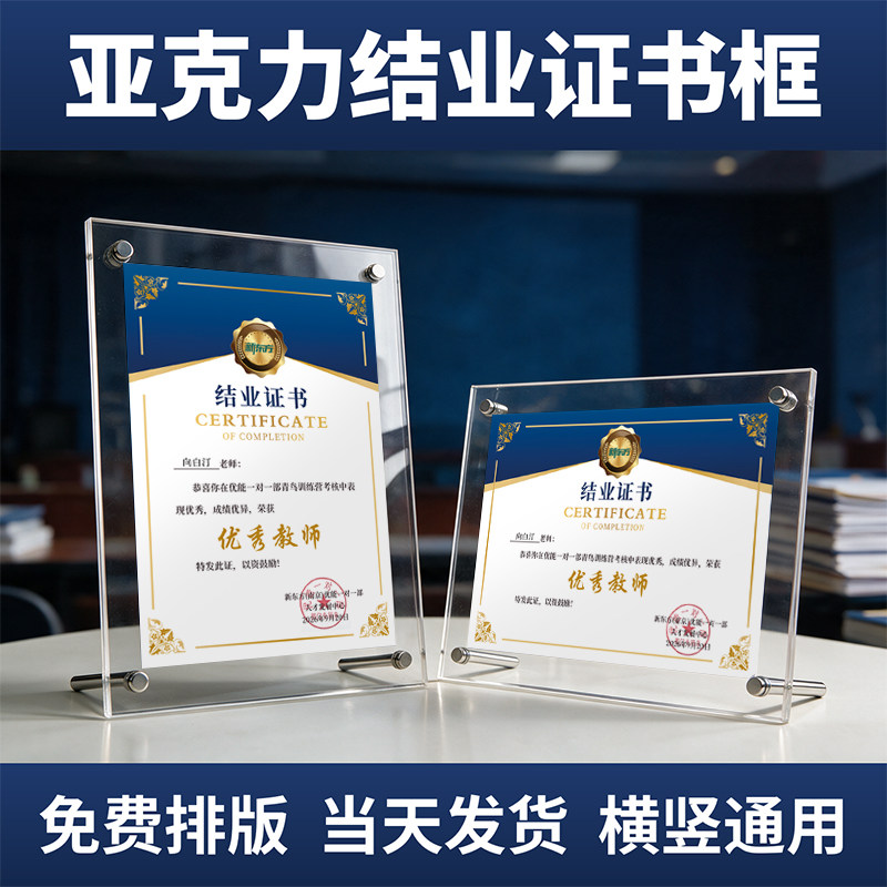 亚克力结业证书框展示框摆台学校培训定制打印内页内芯证件书研修学员