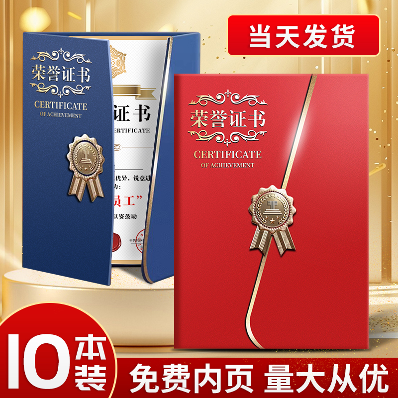荣誉证书外壳保护套免费设计打印