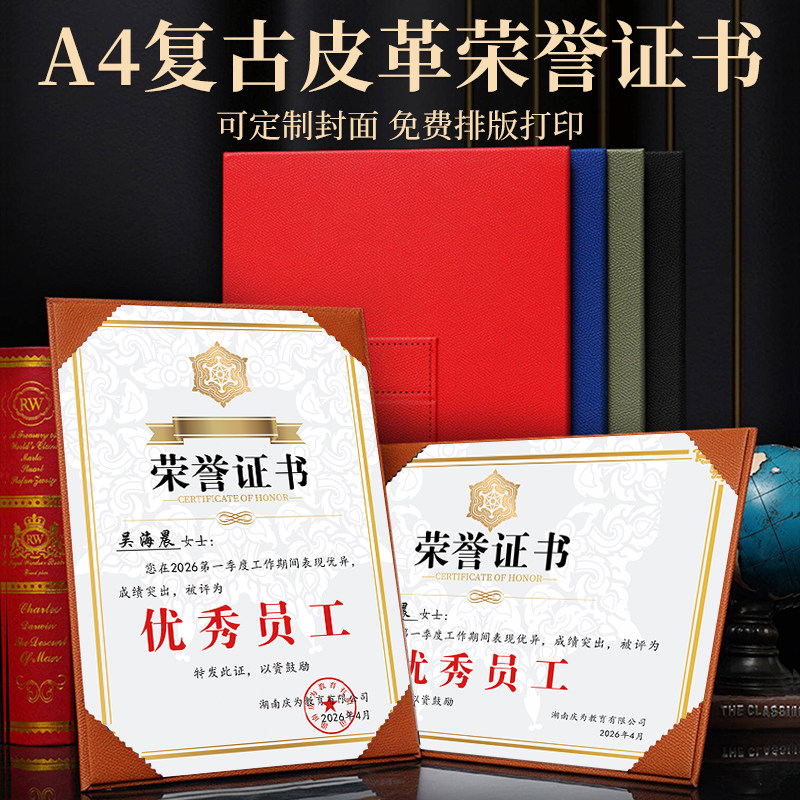 高档毕业证书荣誉奖状外壳定制A4皮革桌面摆台结业证件书培训优秀员工高级感聘书保护套内页内芯打印制作定做