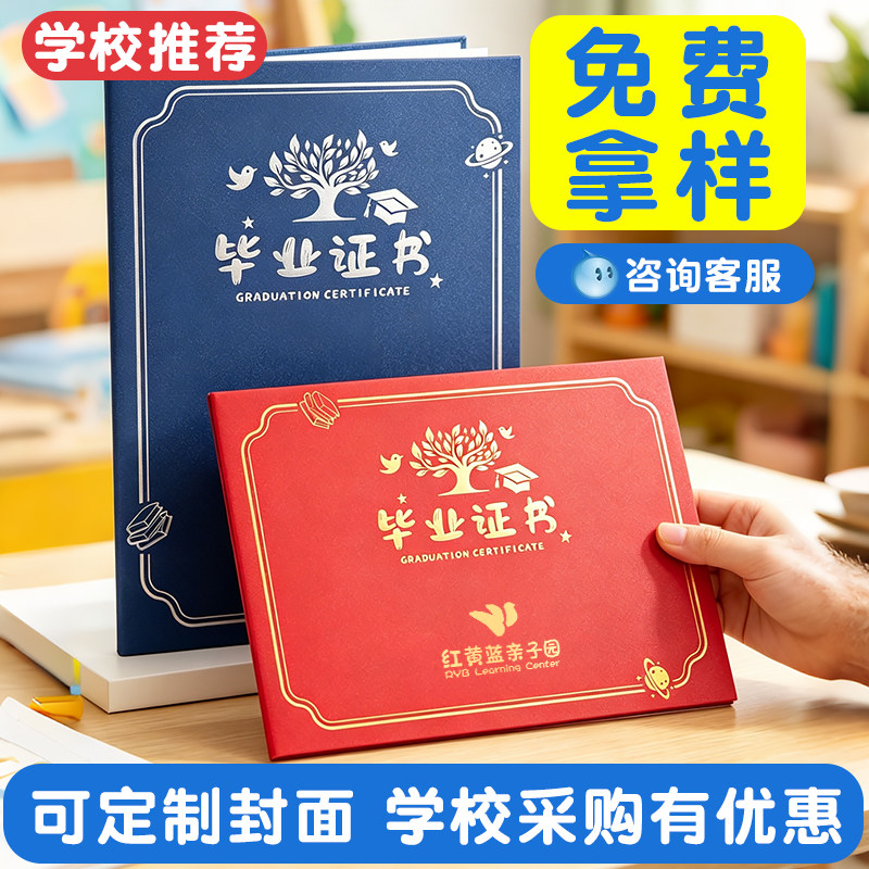 烫金封面A4幼儿园毕业证书定制图片