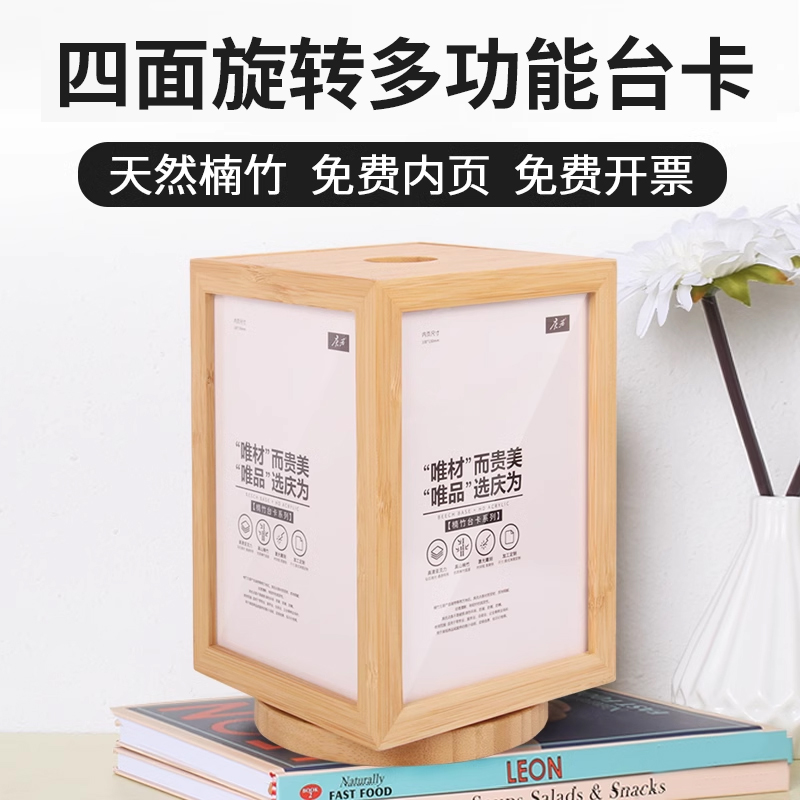 四面旋转台卡a6台牌酒水牌高档餐厅餐牌桌号牌菜单广告牌产品展示
