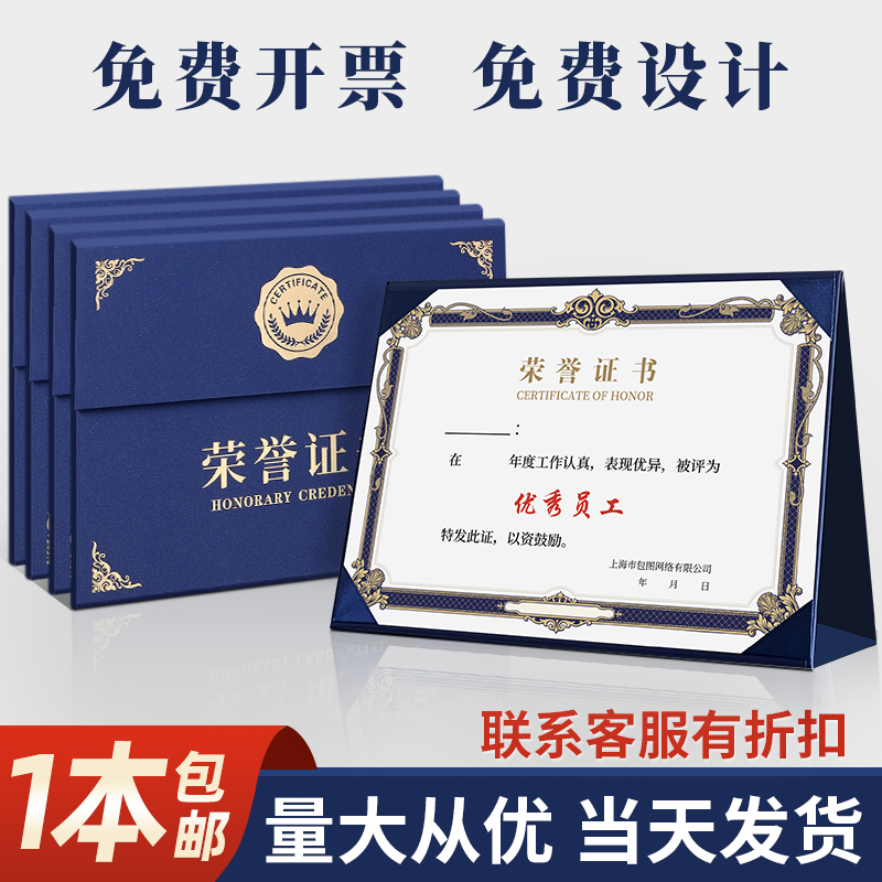 荣誉证书三折可摆桌面封套定制