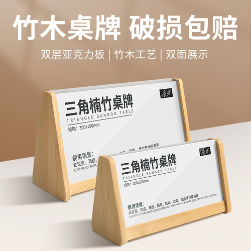 亚克力桌牌立牌台卡定制木质桌签小学生姓名名牌桌摆座位牌双面台签前台展示牌席位卡评委会议桌面温馨提示牌