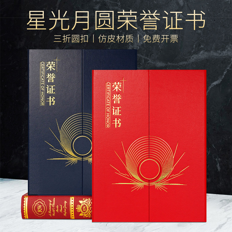 高档荣誉证书外壳皮面结业证定制烫金封皮奖状保护套企业颁奖获奖优秀员工荣誉证件书聘书高级感内页内芯打印,文具电教/文化用品/商务用品,奖状/证书,淘宝优惠券,粉丝福利购,淘宝优惠卷