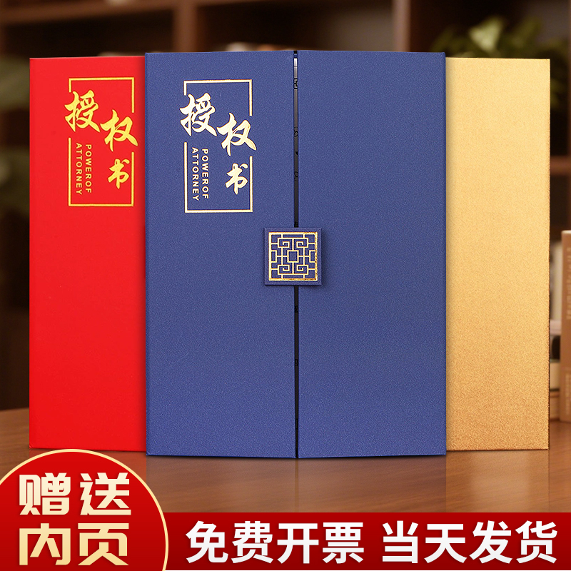 A4授权书外壳代理授权证书封套