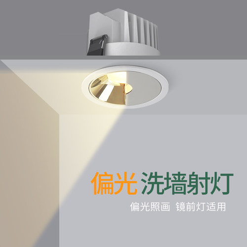 偏光射灯客厅背景墙防眩目照壁画洗墙高显指嵌入式镜前灯75MM95MM