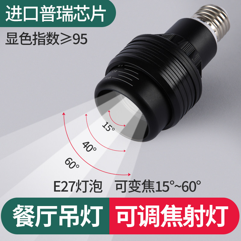 餐厅铝COB可调焦射灯灯泡暖光