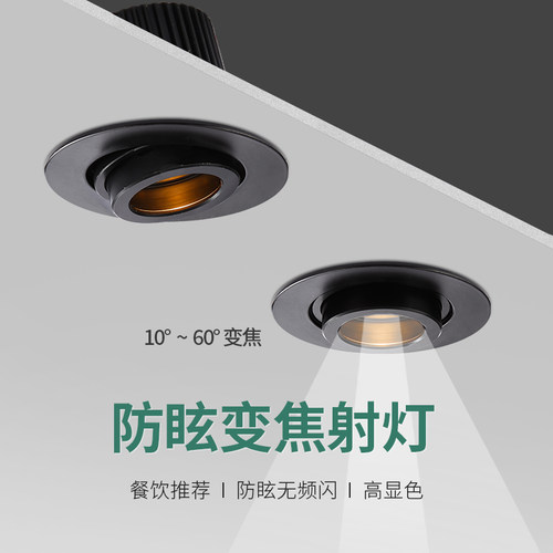 可变焦天花射灯重点照明