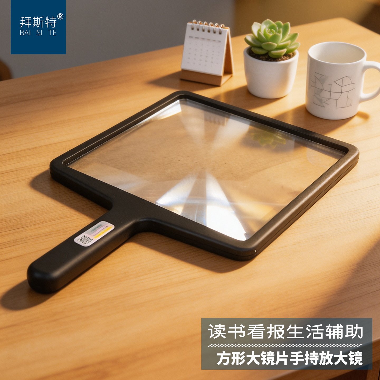 拜斯特手持式高清菲涅尔镜片防摔老人阅读方形手柄大镜片放大镜