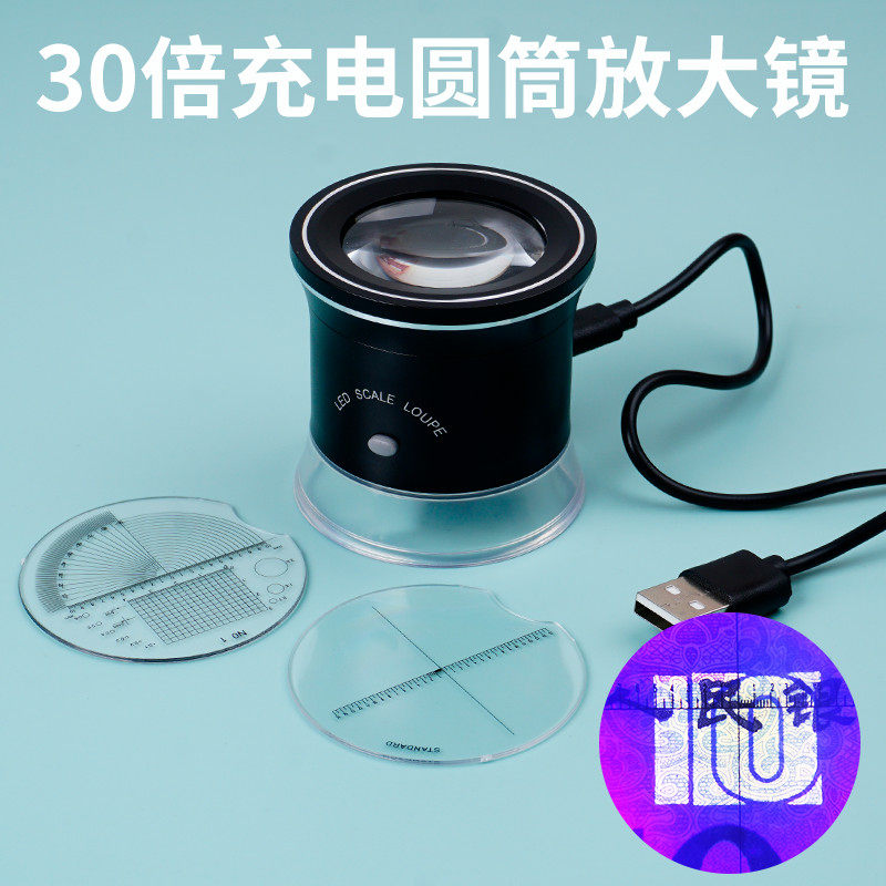 圆筒放大a镜印刷网点照布30倍带灯充电测量鉴定用手持玻璃金属