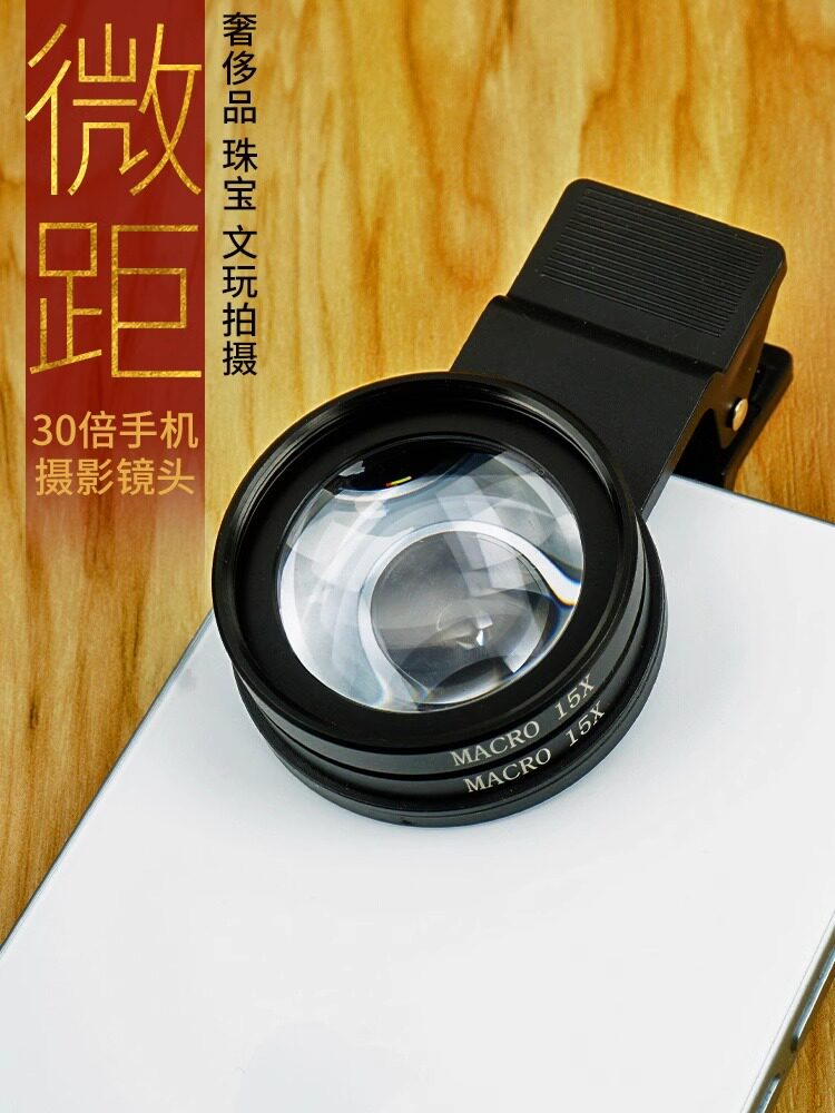 拜斯特夹在手机上的放大镜15倍微距镜头银元珠宝鉴定30倍高清拍照