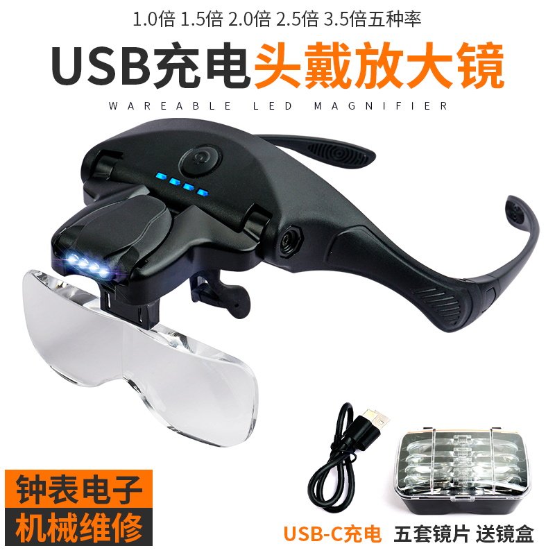 眼镜式头戴放大镜高清老人阅读看手机药瓶小字带灯USB充电美睫美