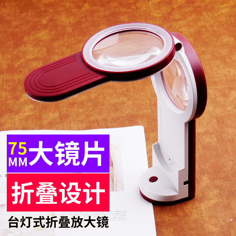 台式放大镜手持折叠式高清老人阅读看书看手机带led灯USB维修电