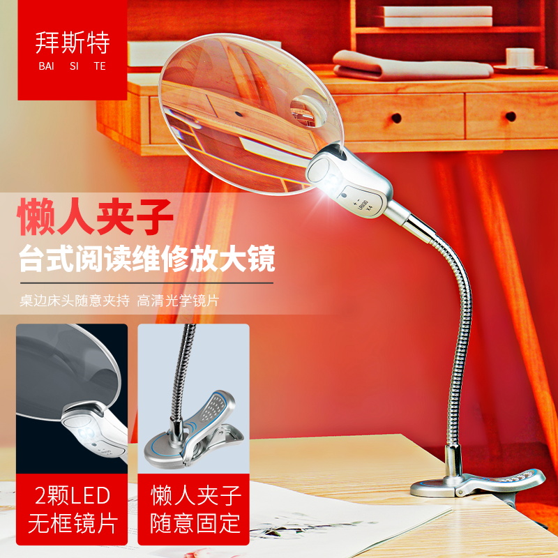 台式放大镜高清带led灯老人学生阅读看手机药瓶小字维修电子电路