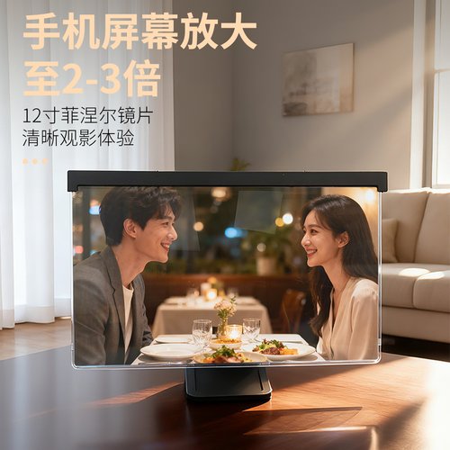 拜斯特手机屏幕放大镜12寸