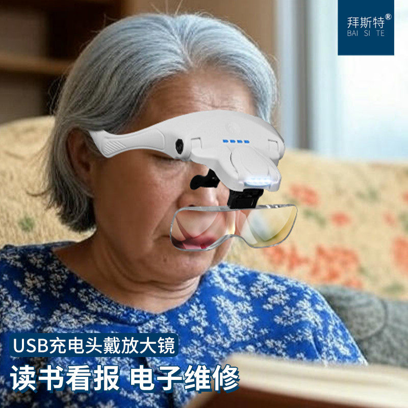 头戴式放大镜维修专用高清带灯充电款电子电路手机老人阅读专用
