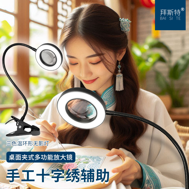 拜斯特台式带环形灯冷暖光两光源远近可调绣十字绣刺绣专用放大镜