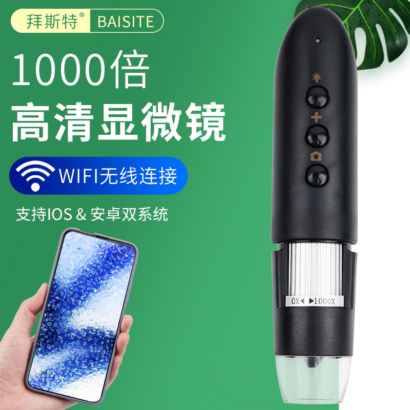 无线1000倍数码显微镜WiFi连接手机平板高清鉴定瓷器古玩皮肤