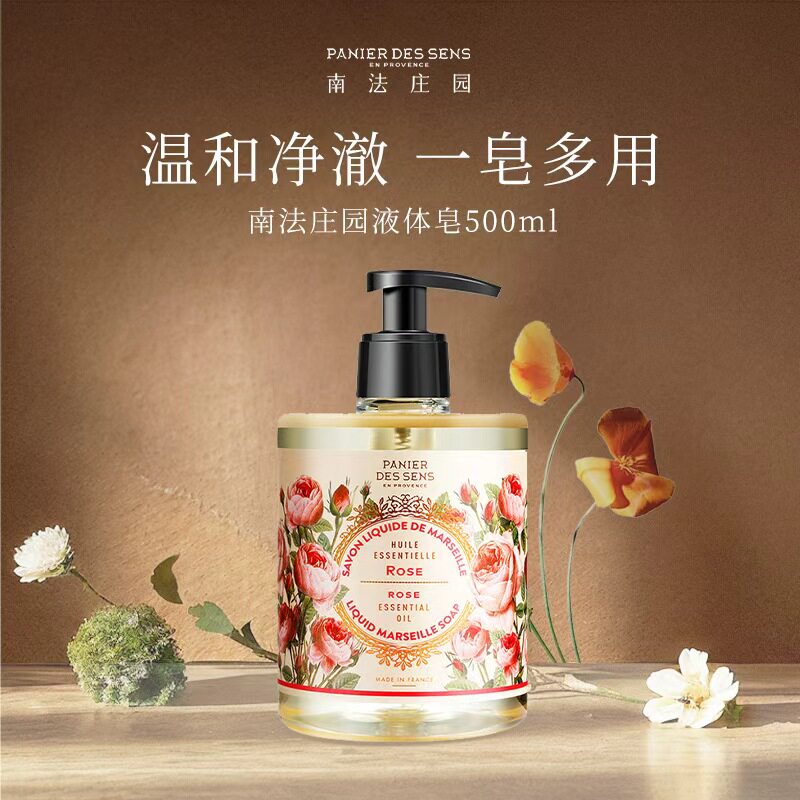 南法庄园液体皂天然香氛一瓶多用持久芬香温润洁净精油沐浴500ml