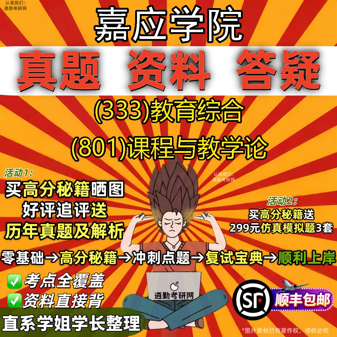 2027嘉应学院研究生考试 (333)教育综合 (801)课程与教学论真题教材辅导知识点重点总结精编导师题库笔记考研考试资料