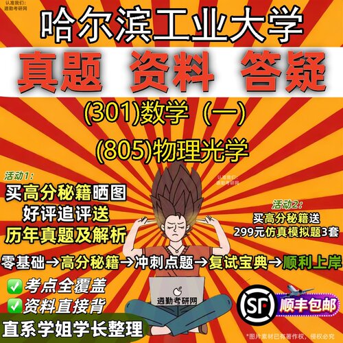 2027哈尔滨工业大学研究生考试 (301)数学（一） (805)物理光学真题教材辅导知识点题库笔记考研考试资料