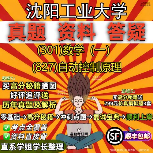 2027沈阳工业大学研究生考试 (301)数学（一） (827)自动控制原理真题教材辅导知识点题库笔记考研考试资料