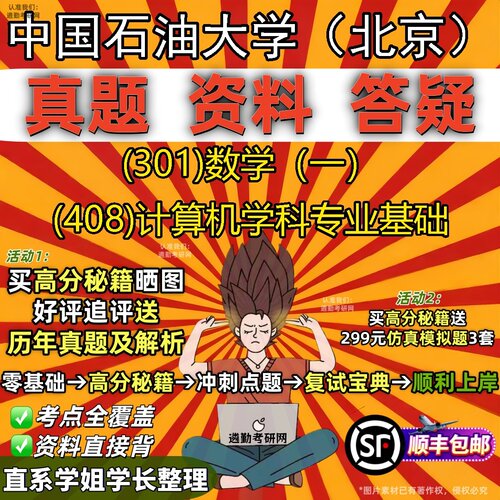 2027中国石油大学（北京）研究生考试 (301)数学（一） (408)计算机学科专业基础真题教材辅导知识点题库笔记考研考试资料