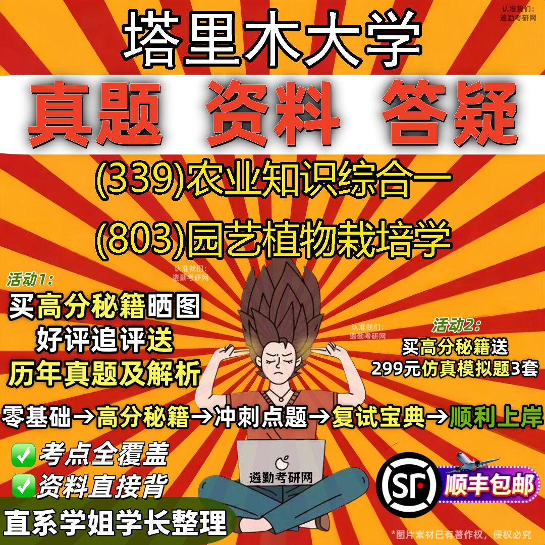 2027塔里木大学研究生考试 (339)农业知识综合一 (803)园艺植物栽培学真题教材辅导知识点重点总结精编导师题库笔记考研考试资料