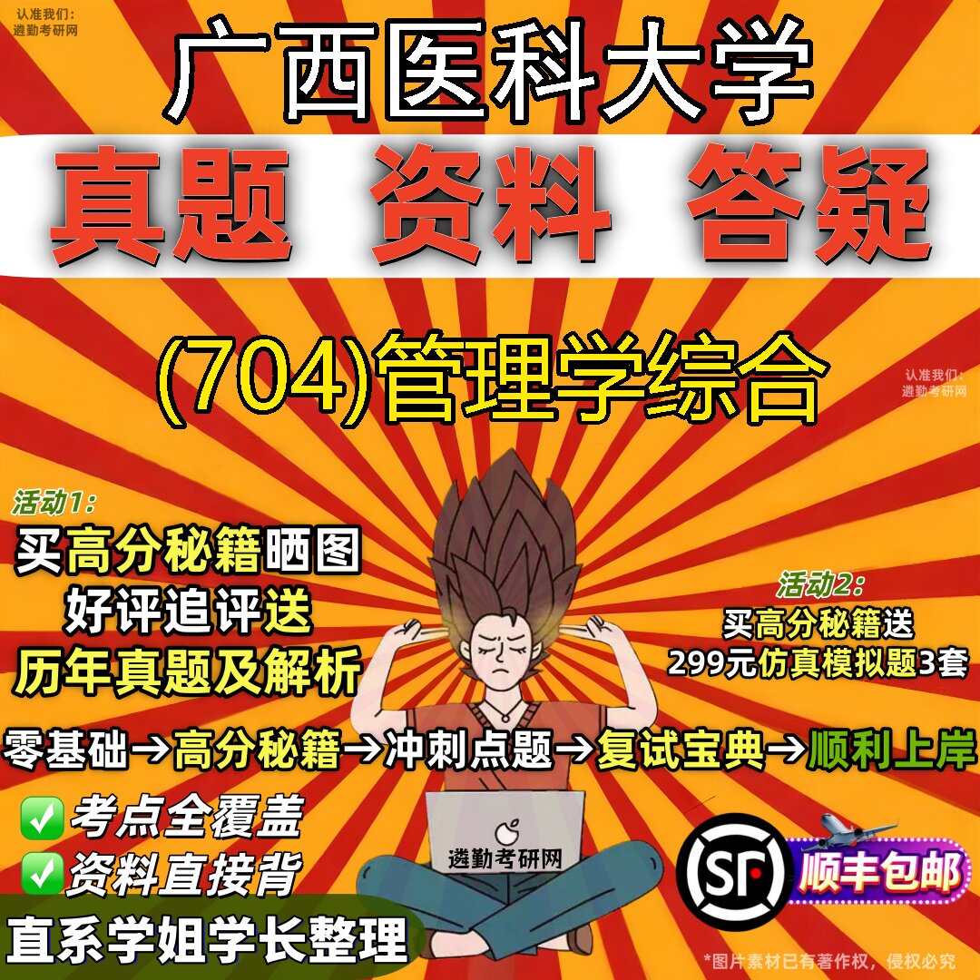 2027广西医科大学研究生考试 (704)管理学综合真题教材辅导知识点题库笔记考研考试资料