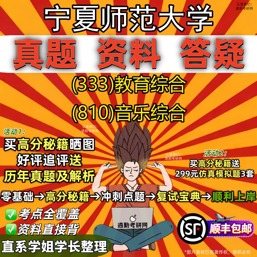 2027宁夏师范大学研究生考试 (333)教育综合 (810)音乐综合真题教材辅导知识点题库笔记考研考试资料
