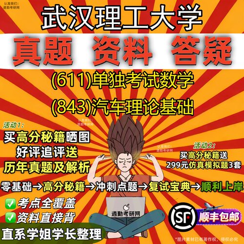 2027武汉理工大学研究生考试 (611)单独考试数学 (843)汽车理论基础真题教材辅导知识点题库笔记考研考试资料