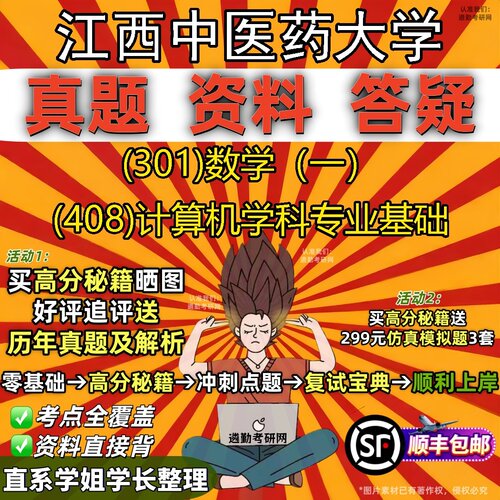 2027江西中医药大学研究生考试 (301)数学（一） (408)计算机学科专业基础真题教材辅导知识点题库笔记考研考试资料